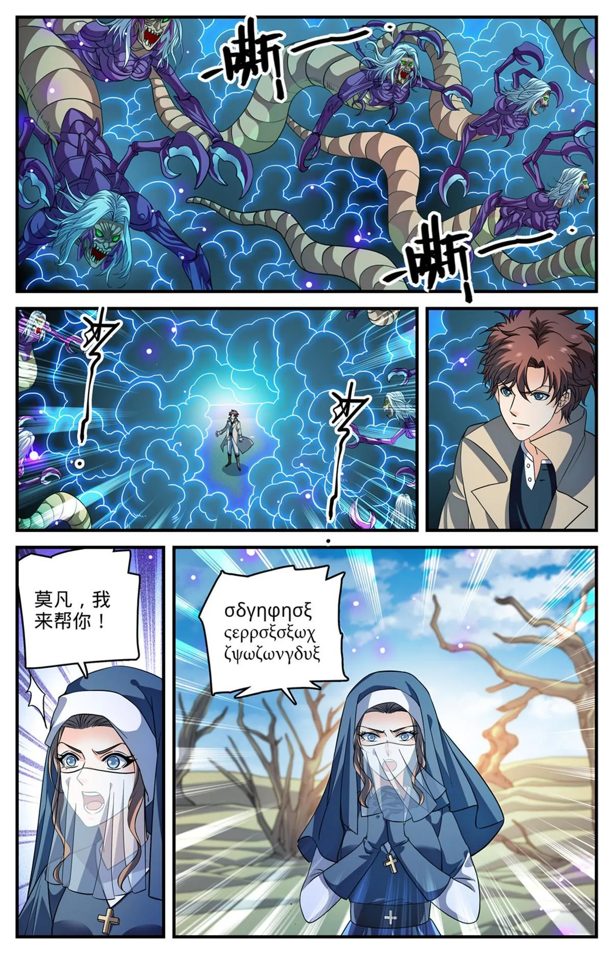 912 影煞-千军万马 第3页