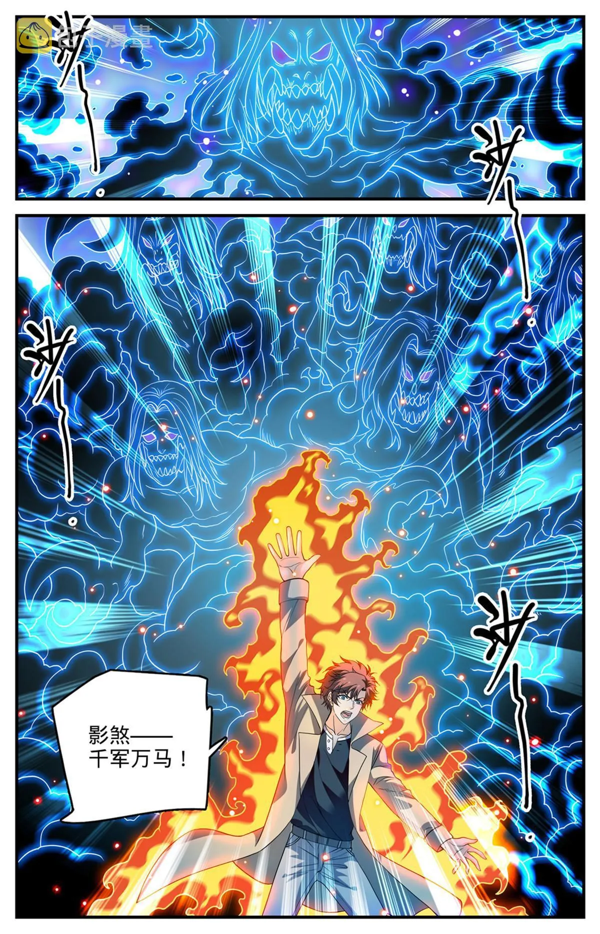 912 影煞-千军万马 第7页