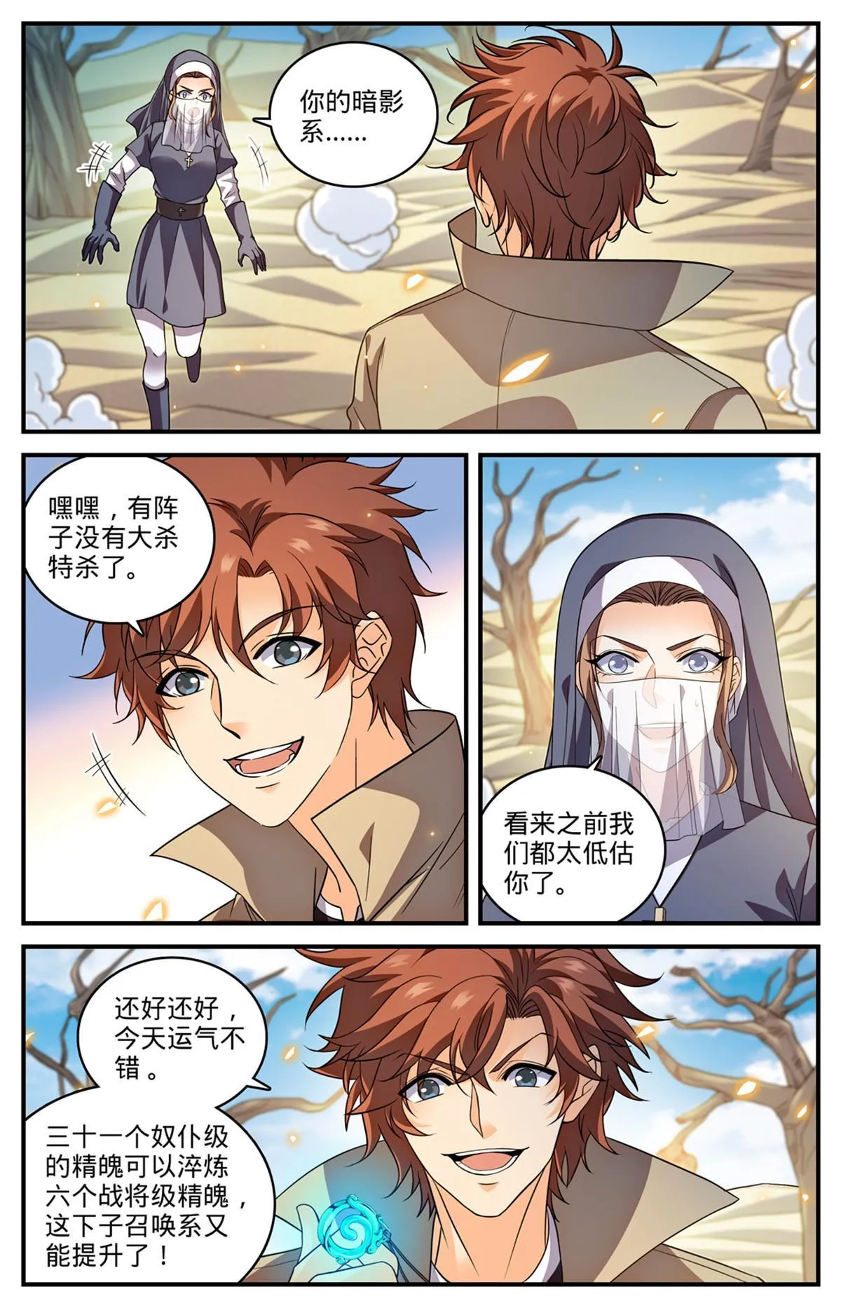 912 影煞-千军万马 第10页
