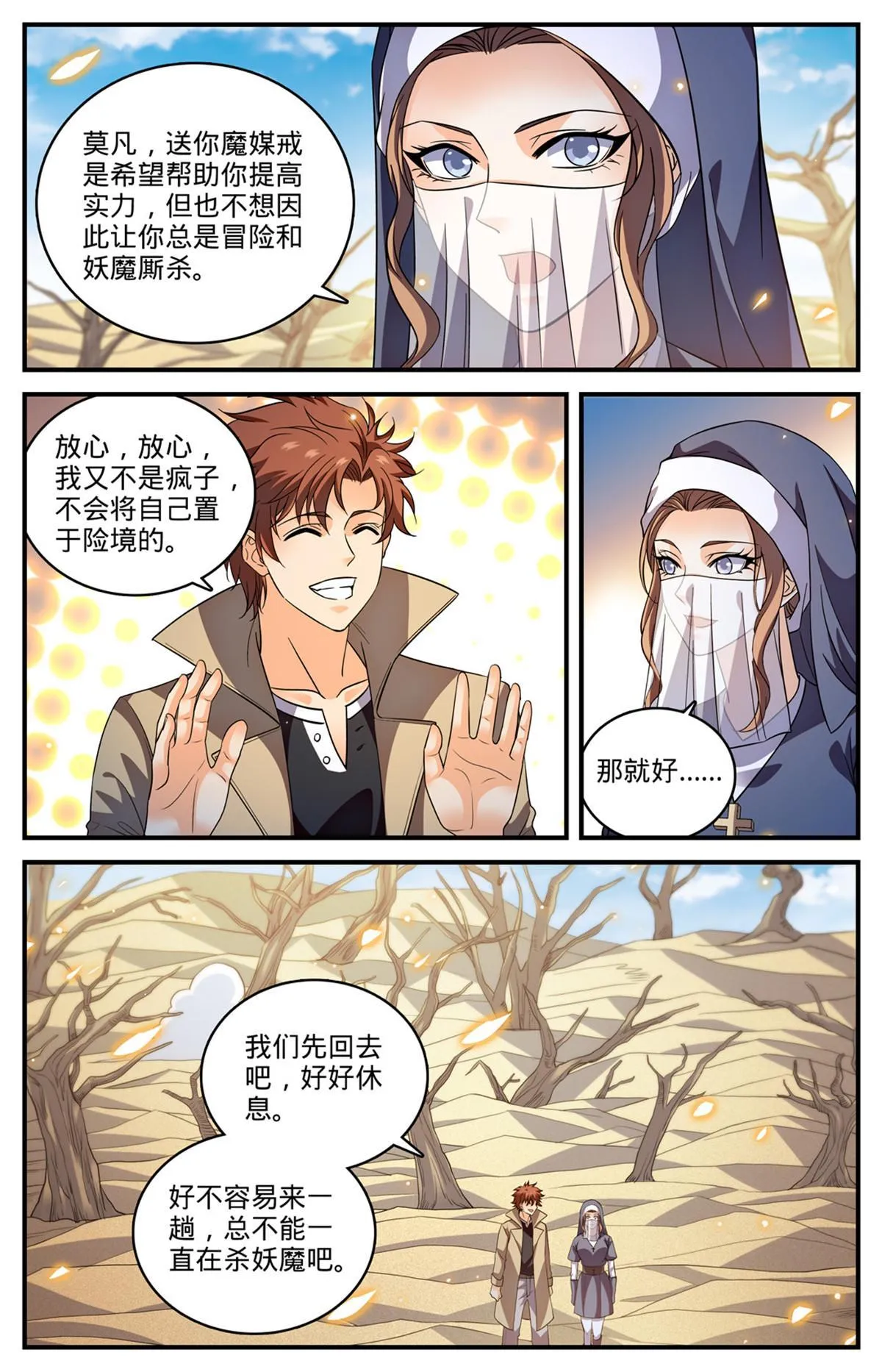912 影煞-千军万马 第11页