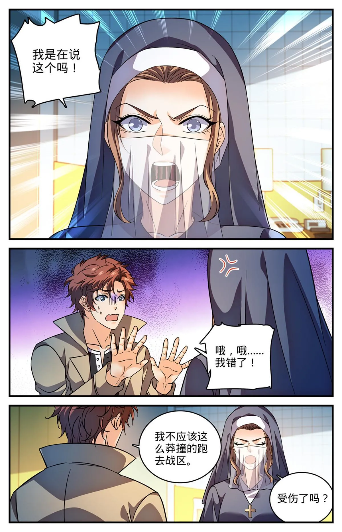 913 多了一倍 第12页