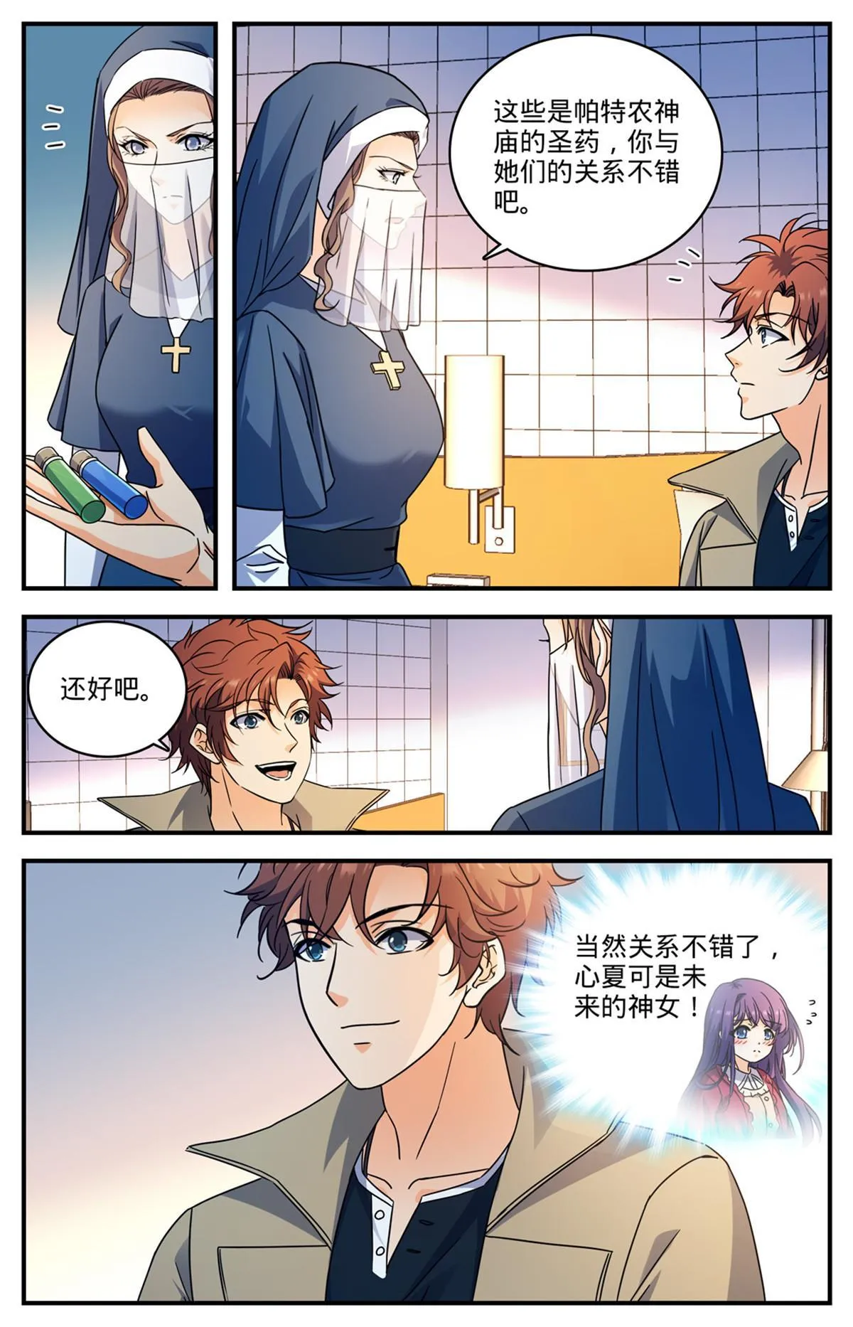 914 欧洲学府 第5页
