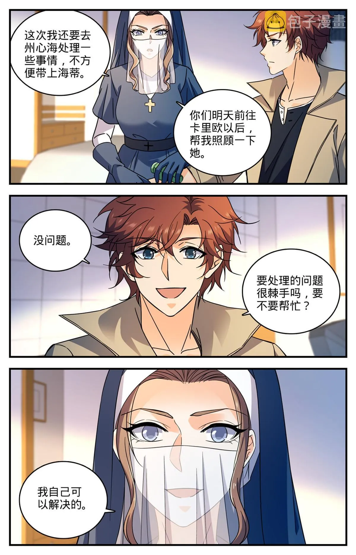 914 欧洲学府 第6页