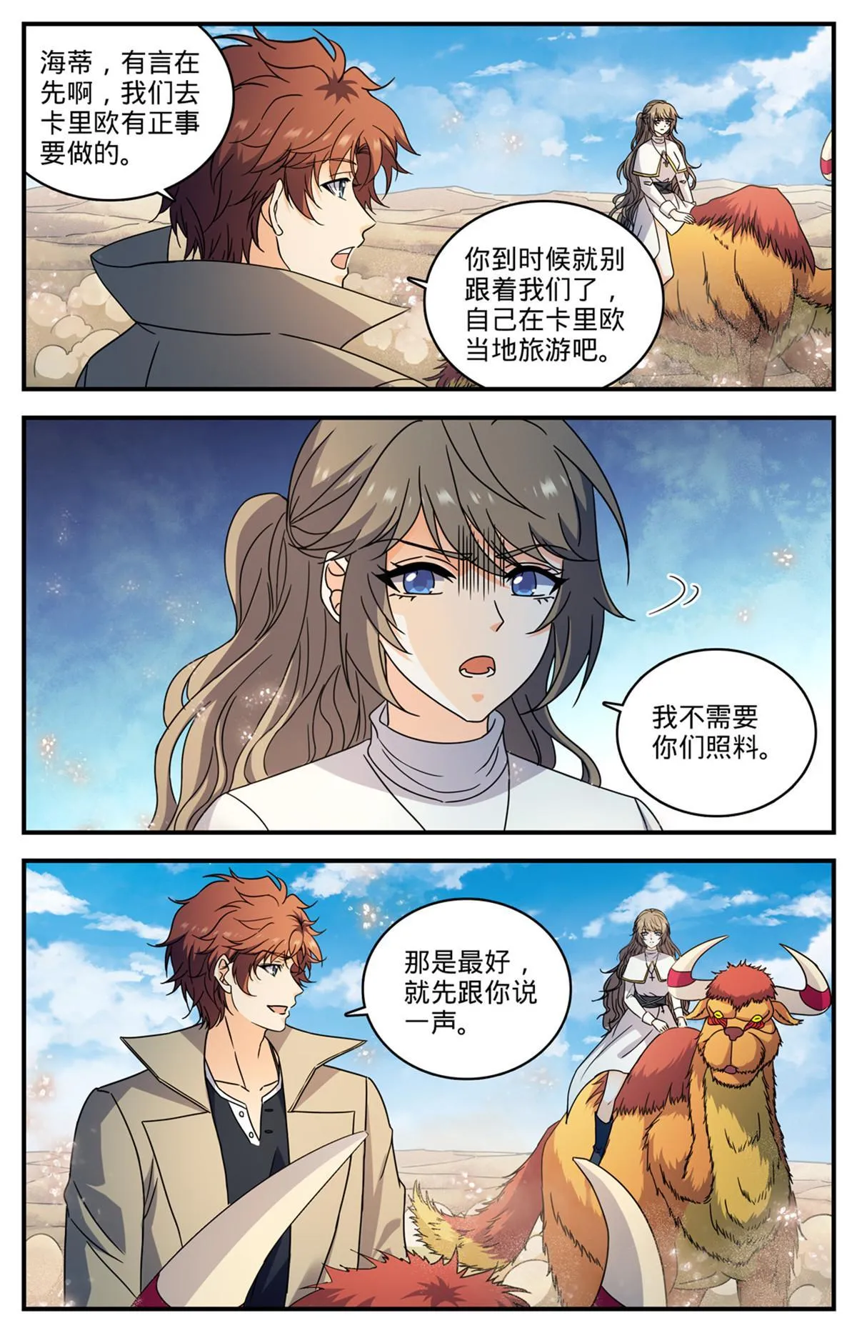 914 欧洲学府 第8页