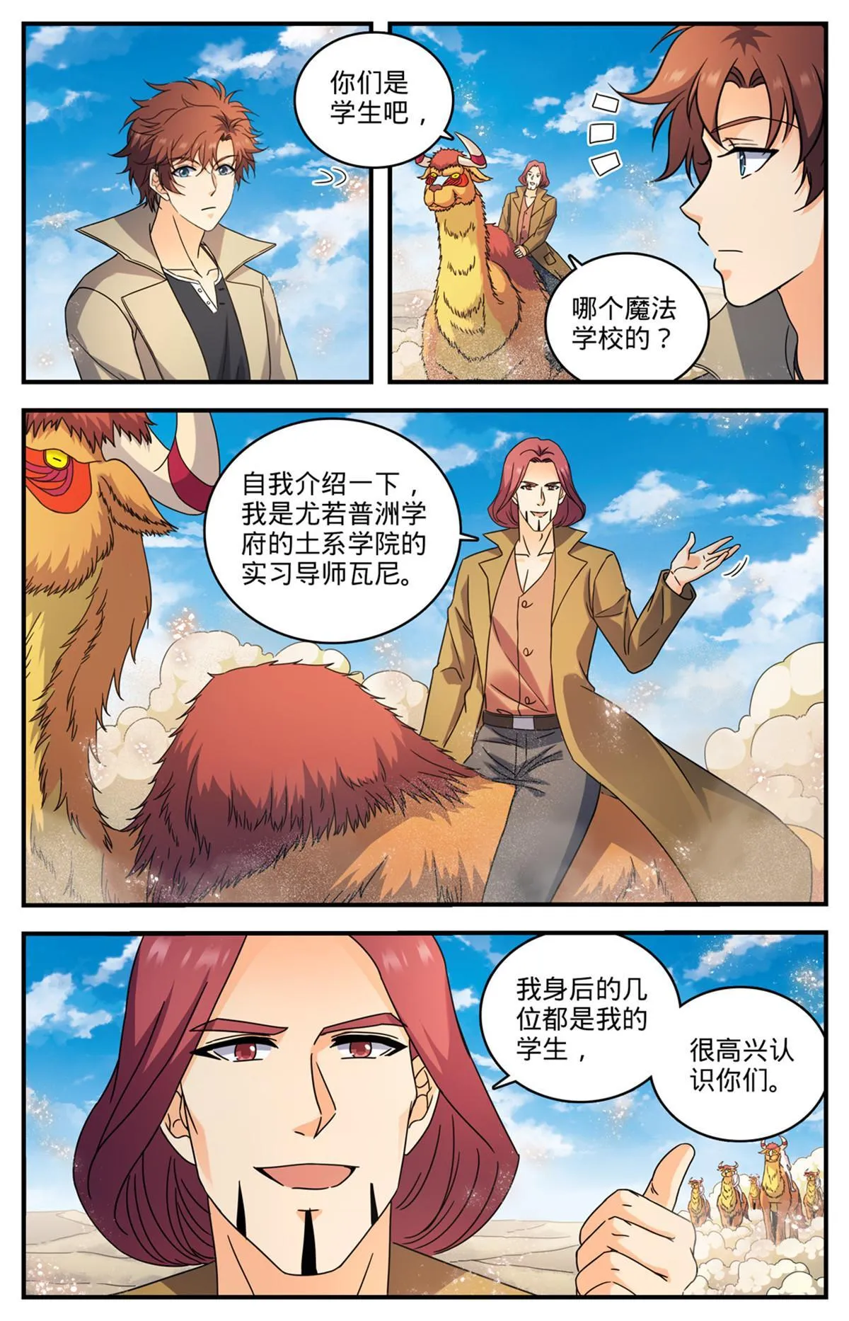 914 欧洲学府 第9页
