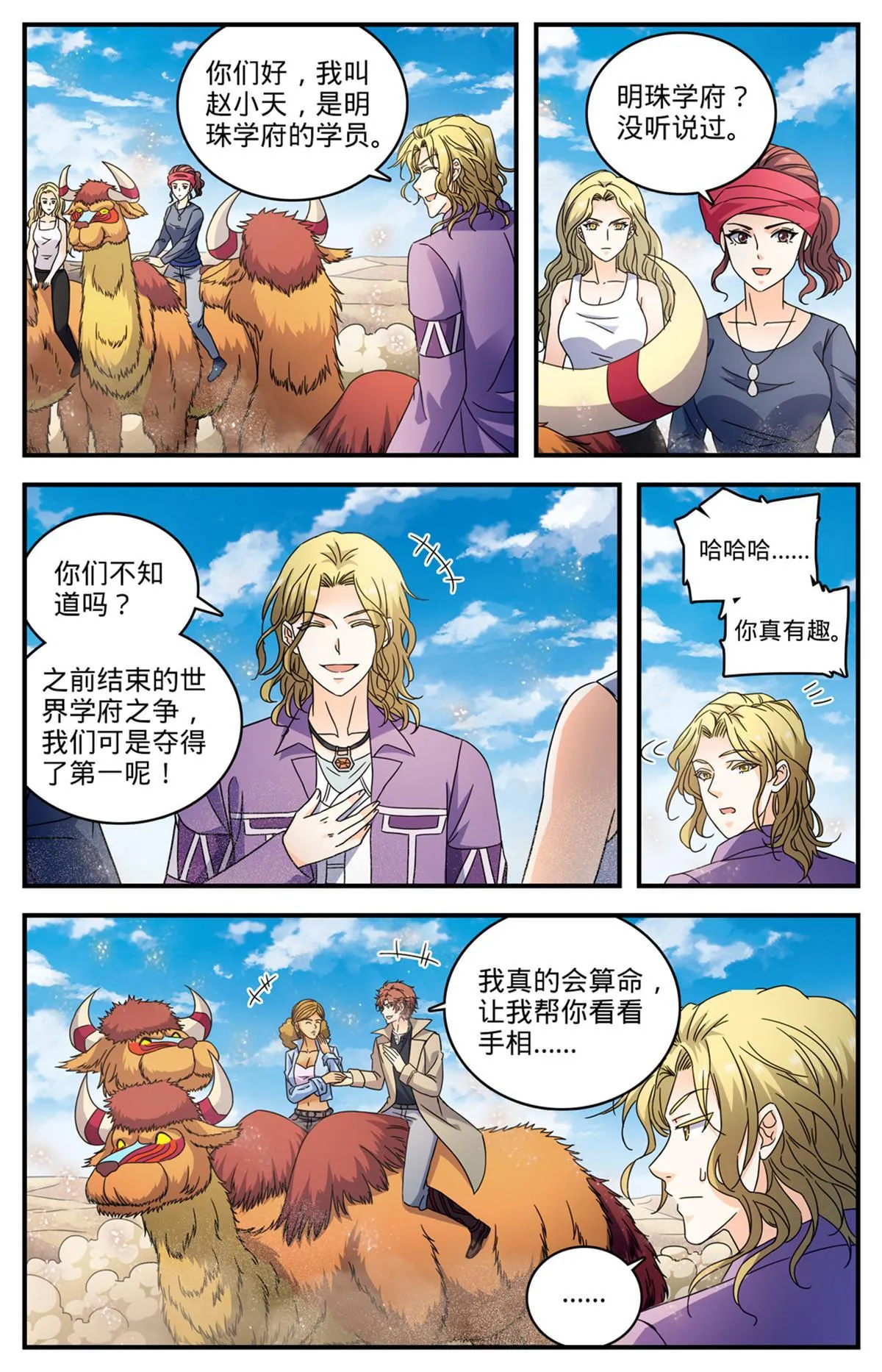 914 欧洲学府 第13页