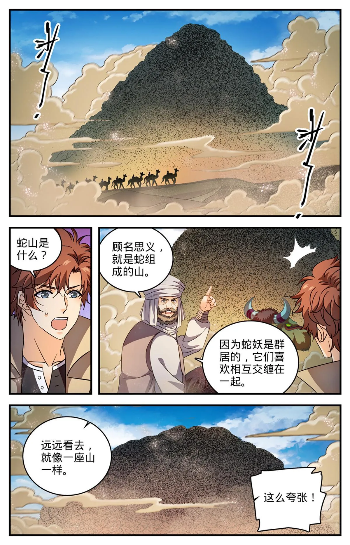 916 牺牲契约兽 第2页