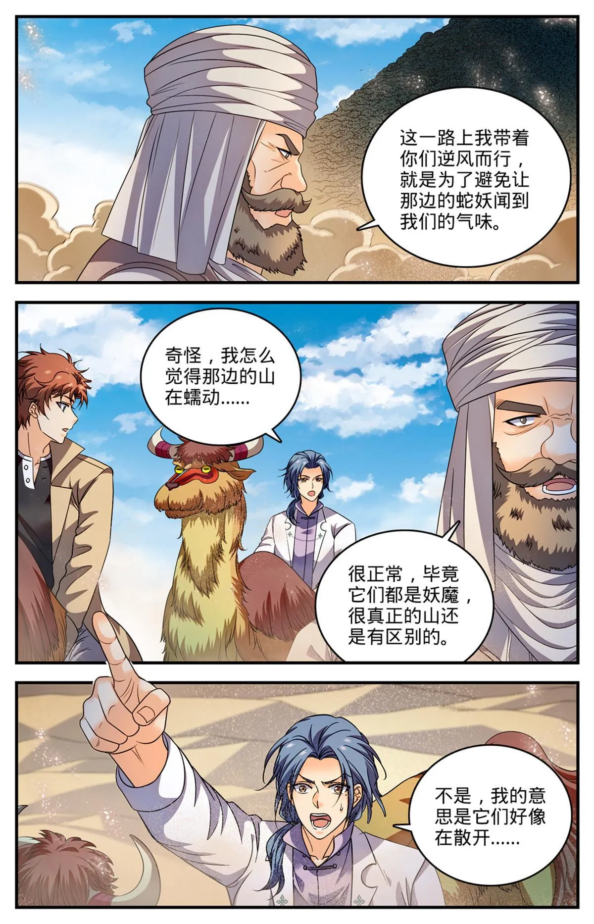 916 牺牲契约兽 第3页