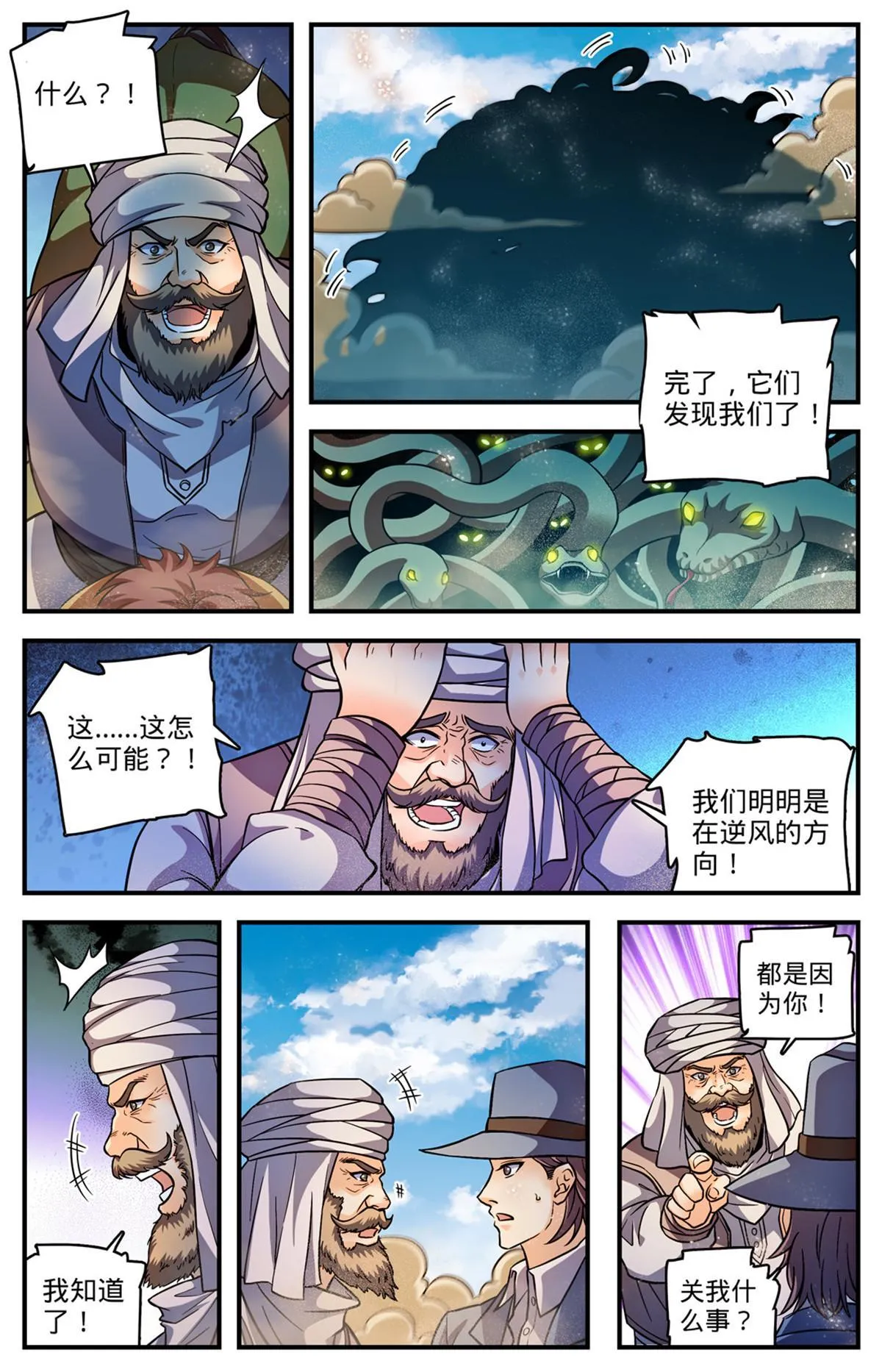 916 牺牲契约兽 第4页