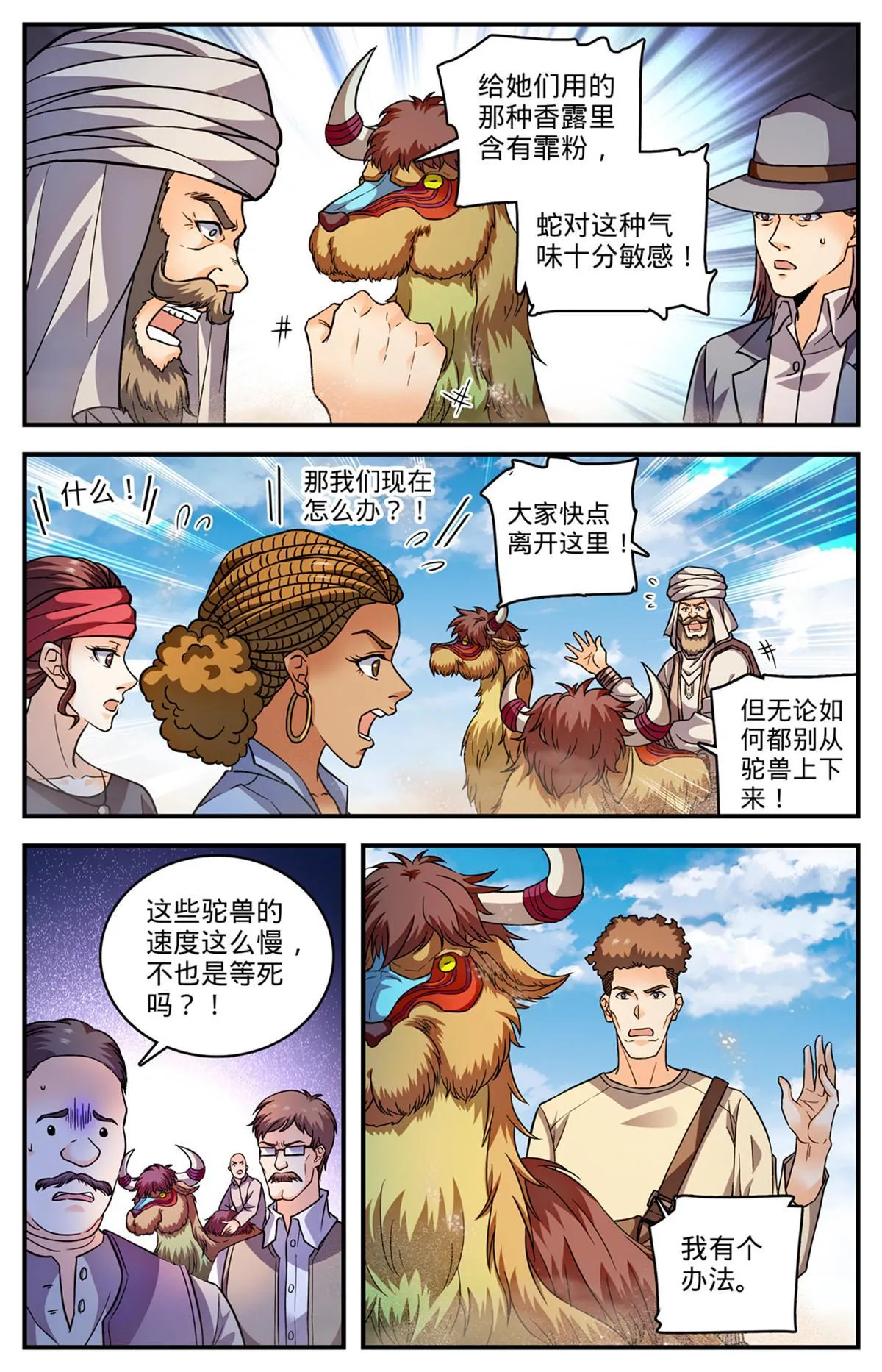 916 牺牲契约兽 第5页