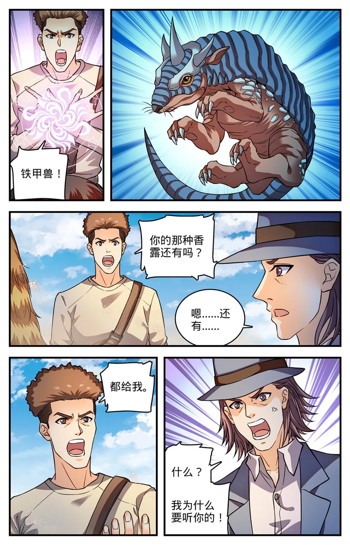 916 牺牲契约兽 第6页