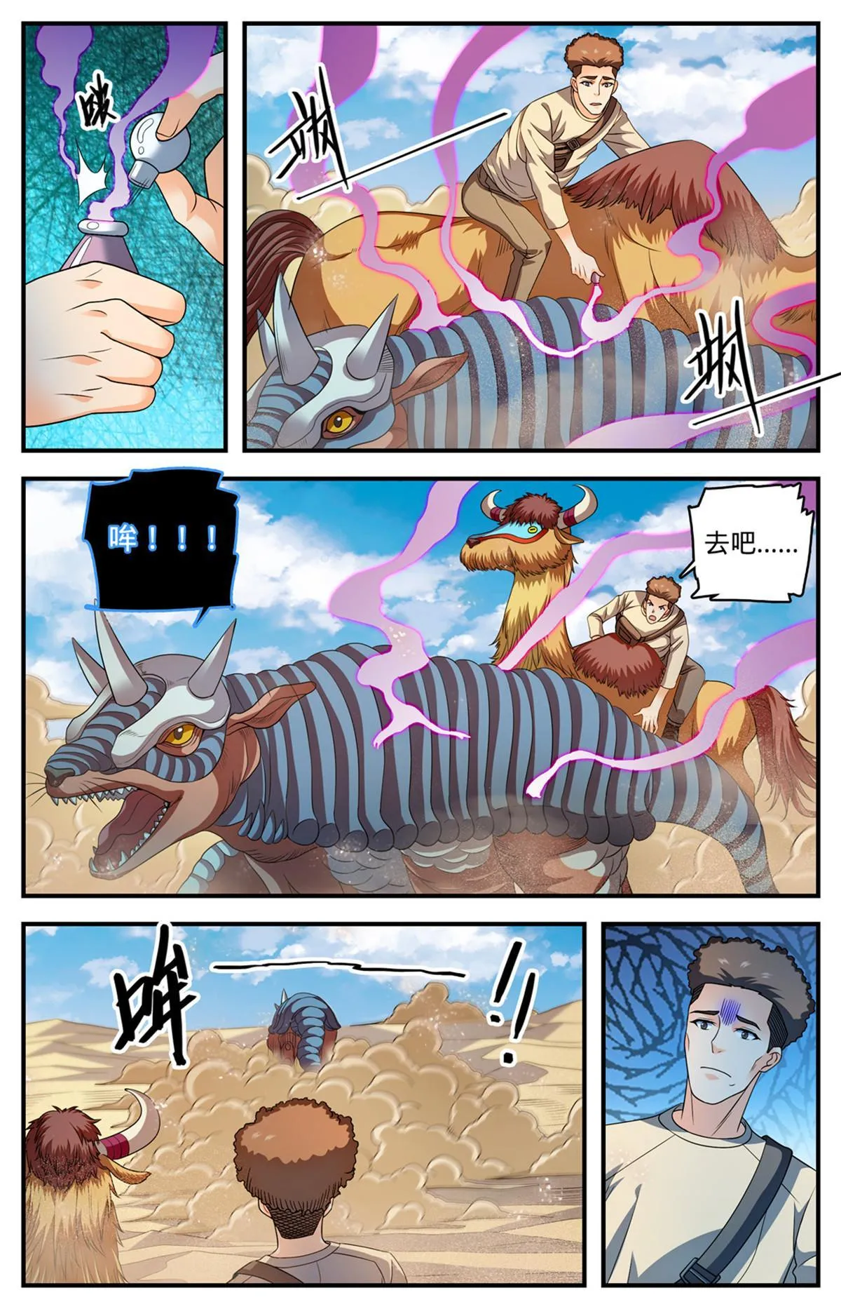 916 牺牲契约兽 第8页