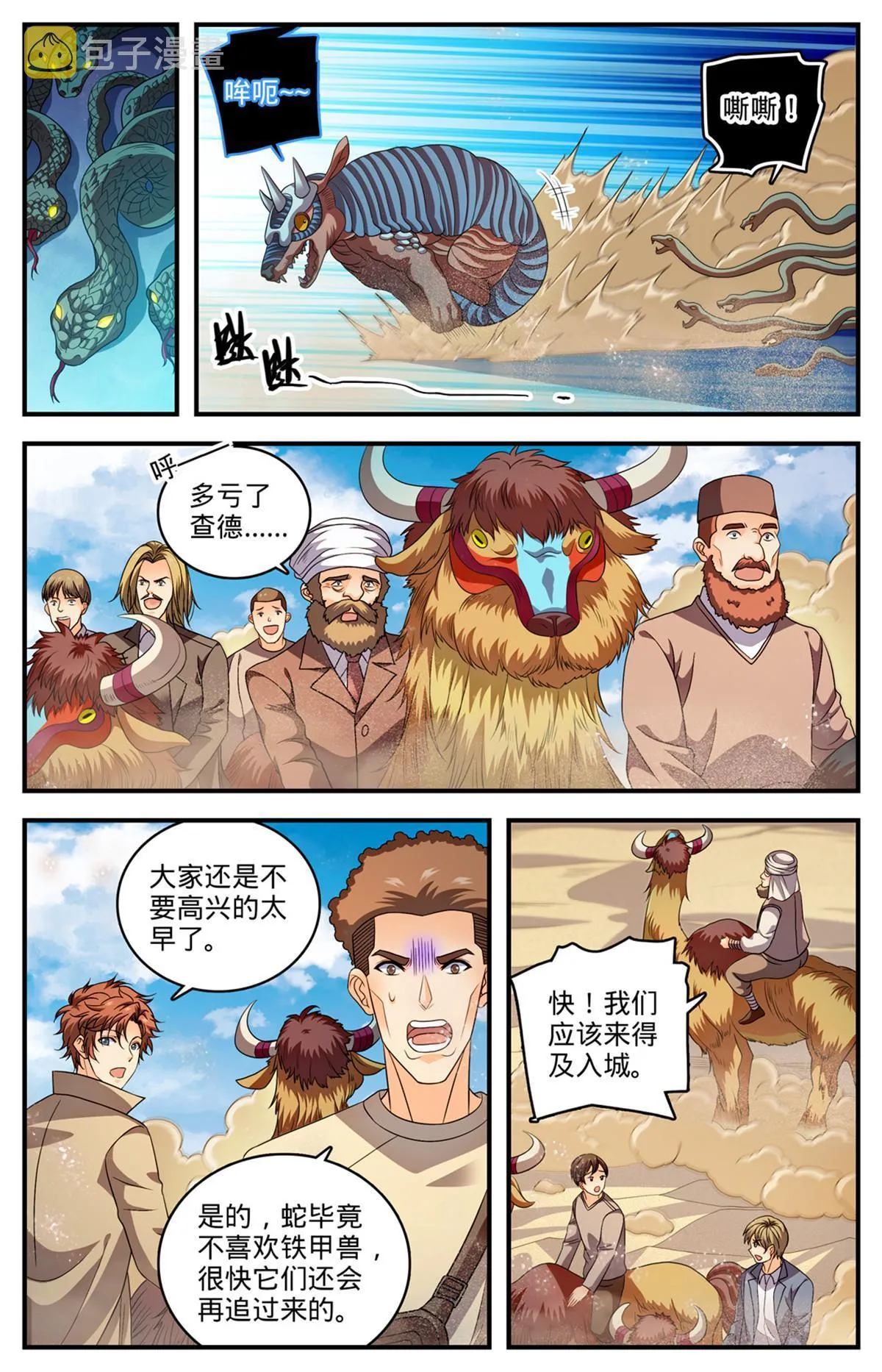 916 牺牲契约兽 第9页