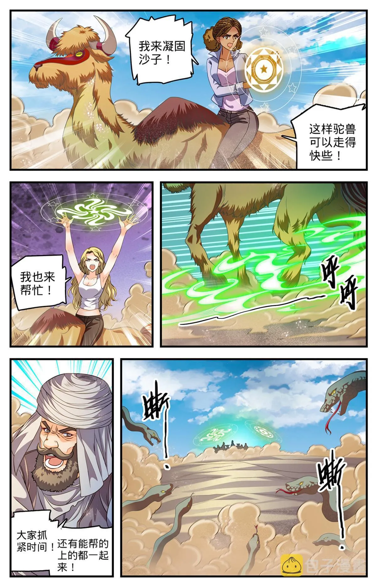 916 牺牲契约兽 第10页