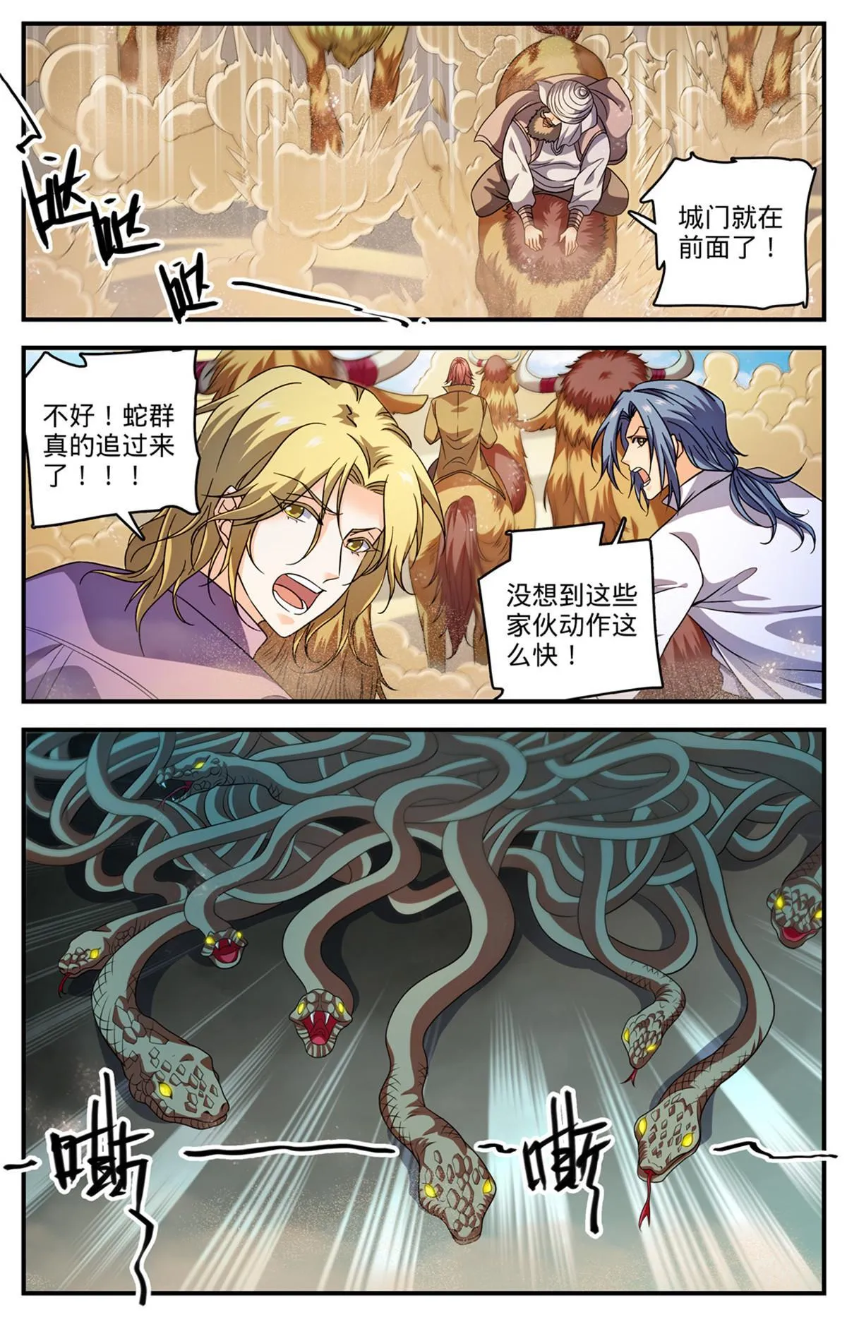 916 牺牲契约兽 第11页