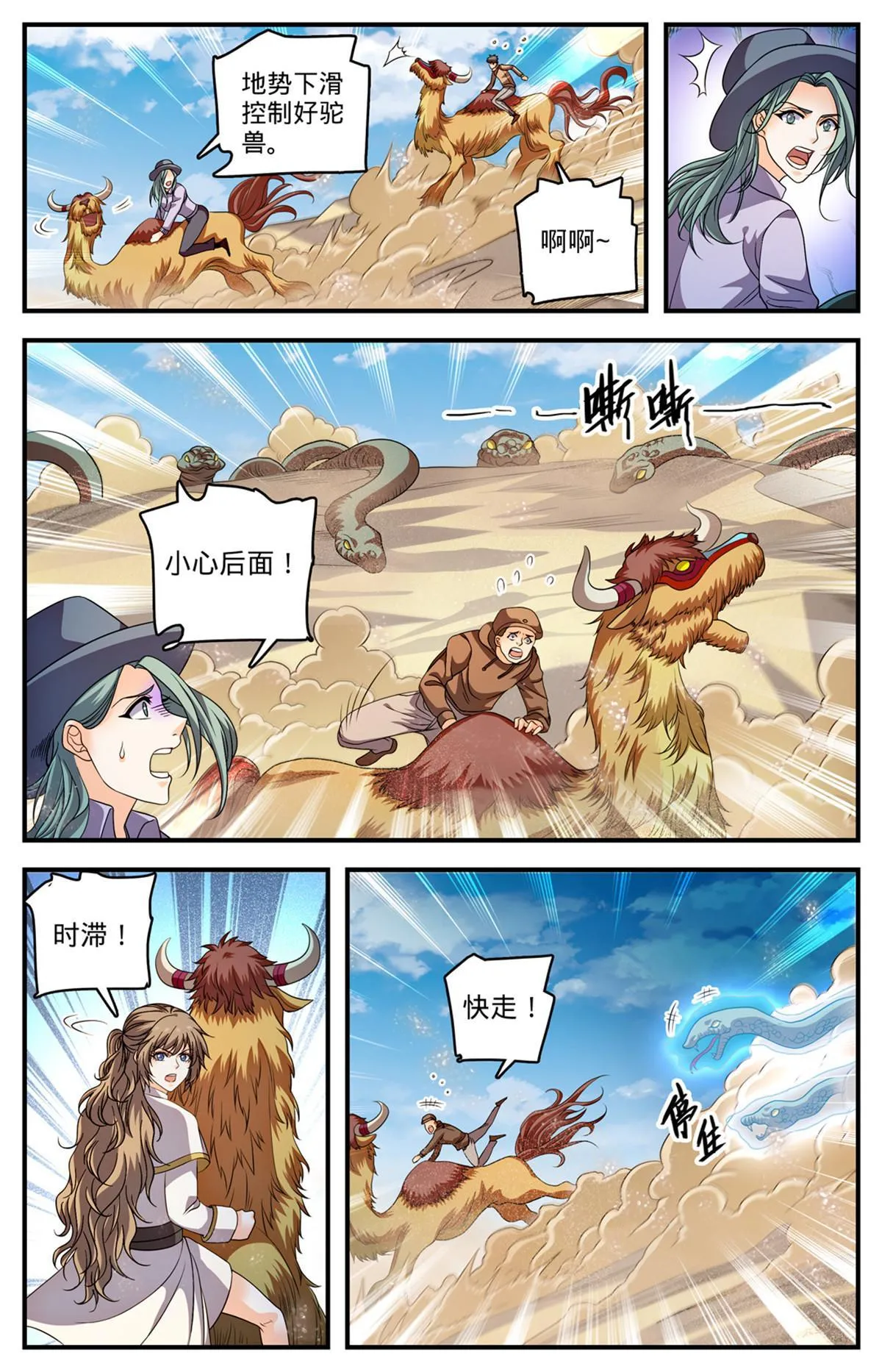 916 牺牲契约兽 第12页