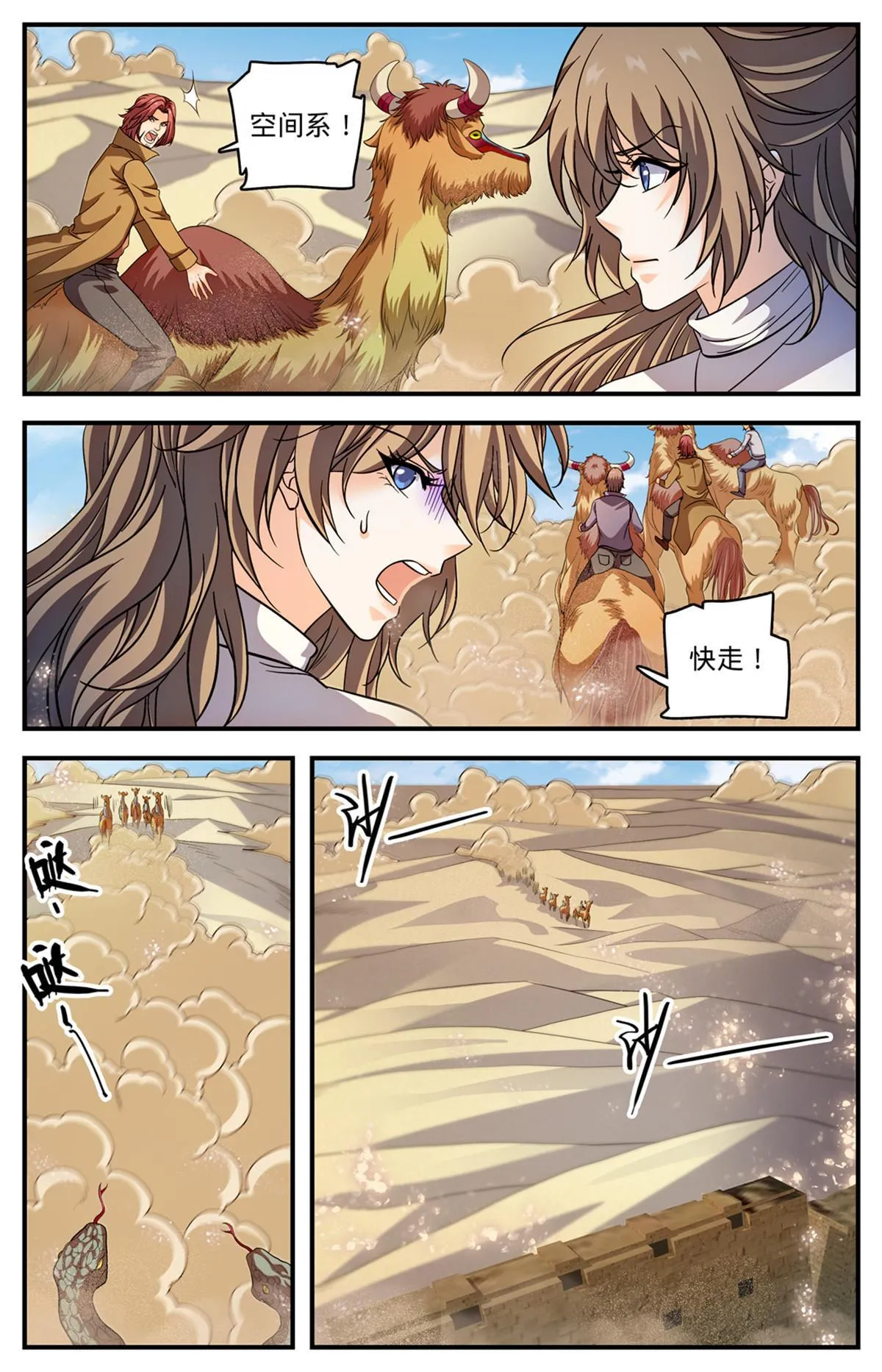 916 牺牲契约兽 第13页