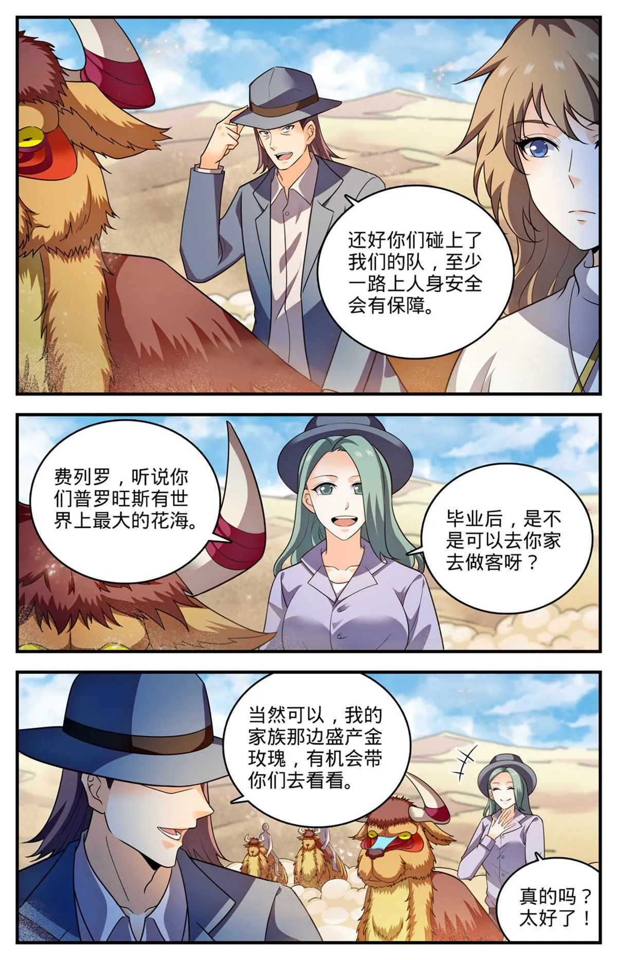 915 蛇山 第3页