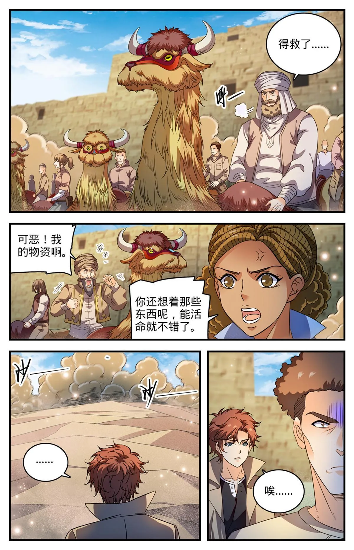 917 大公蛇 第2页