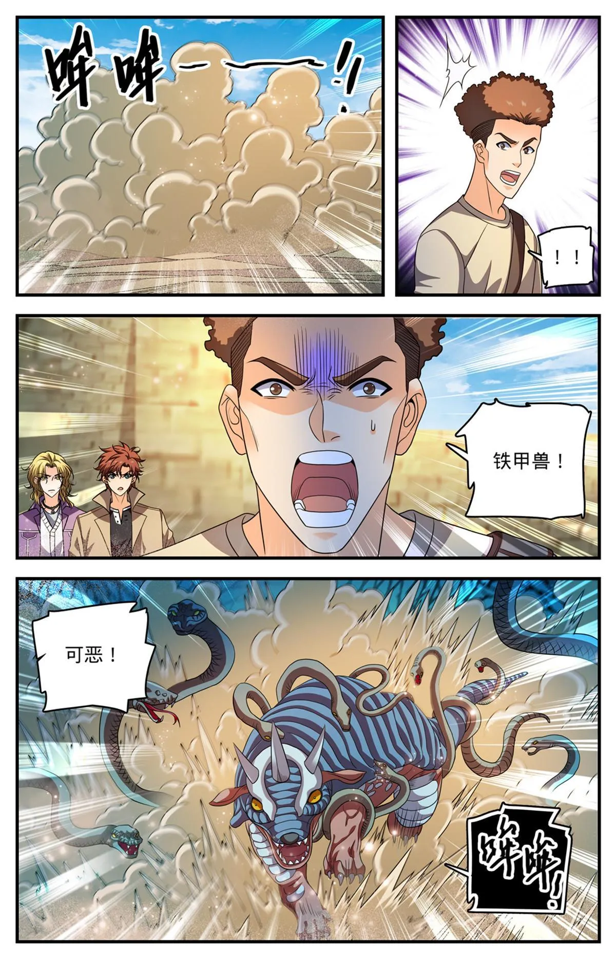 917 大公蛇 第3页