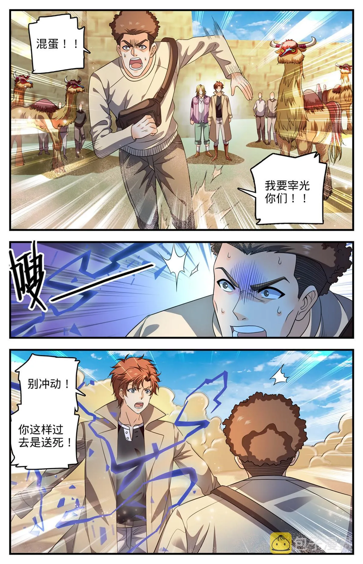 917 大公蛇 第4页