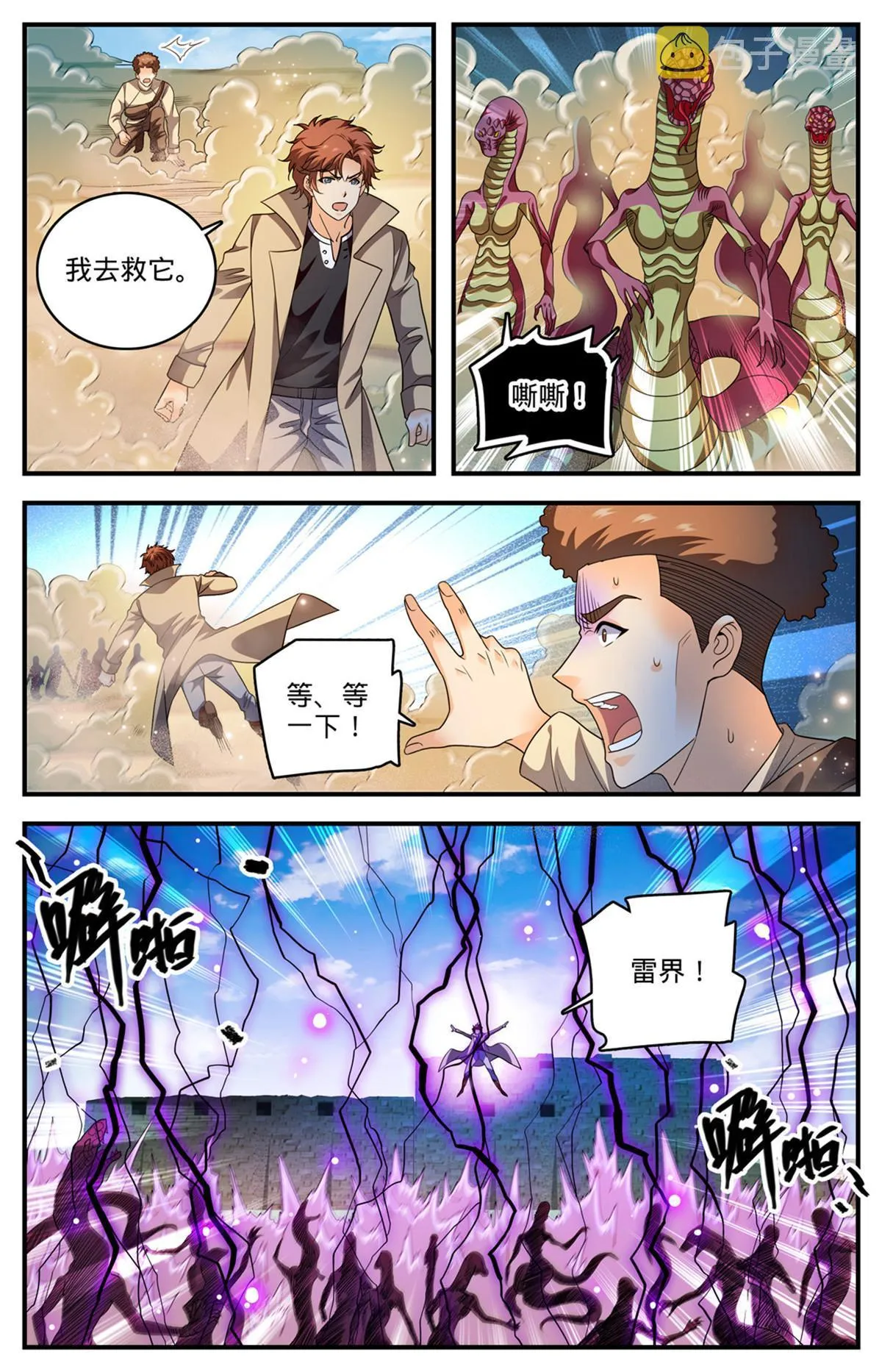 917 大公蛇 第6页