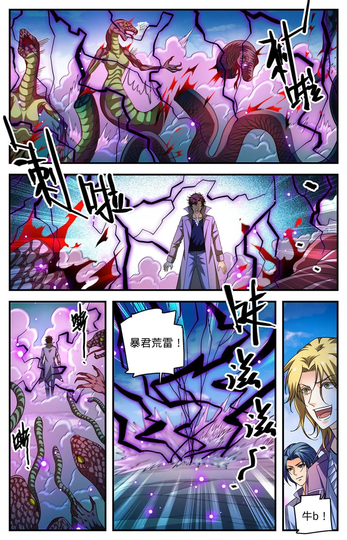 917 大公蛇 第8页