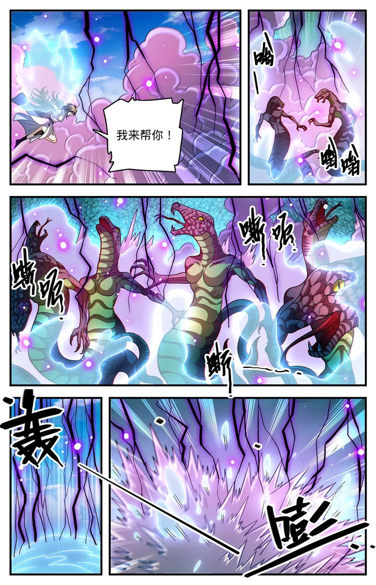 917 大公蛇 第9页