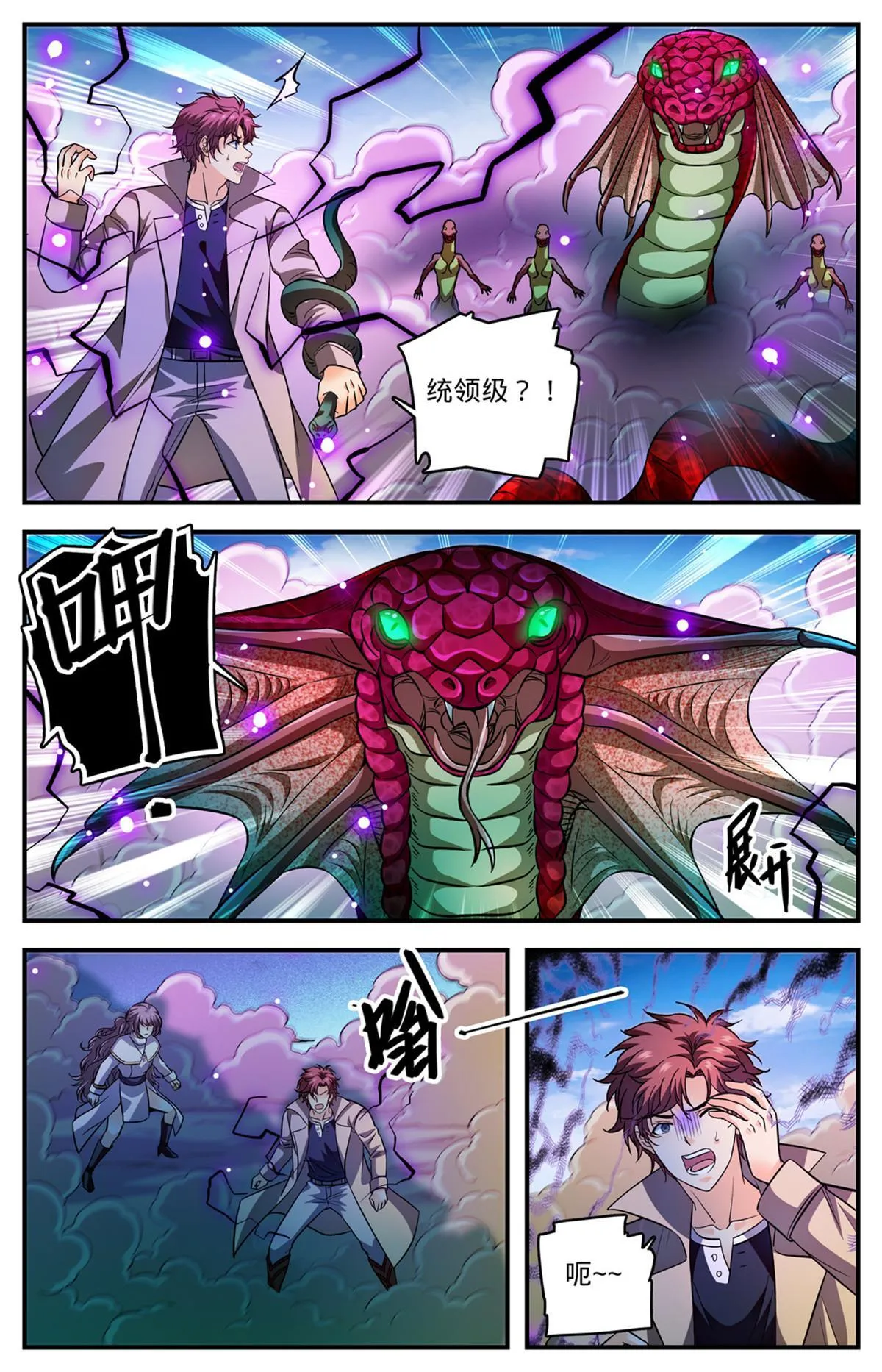 917 大公蛇 第10页