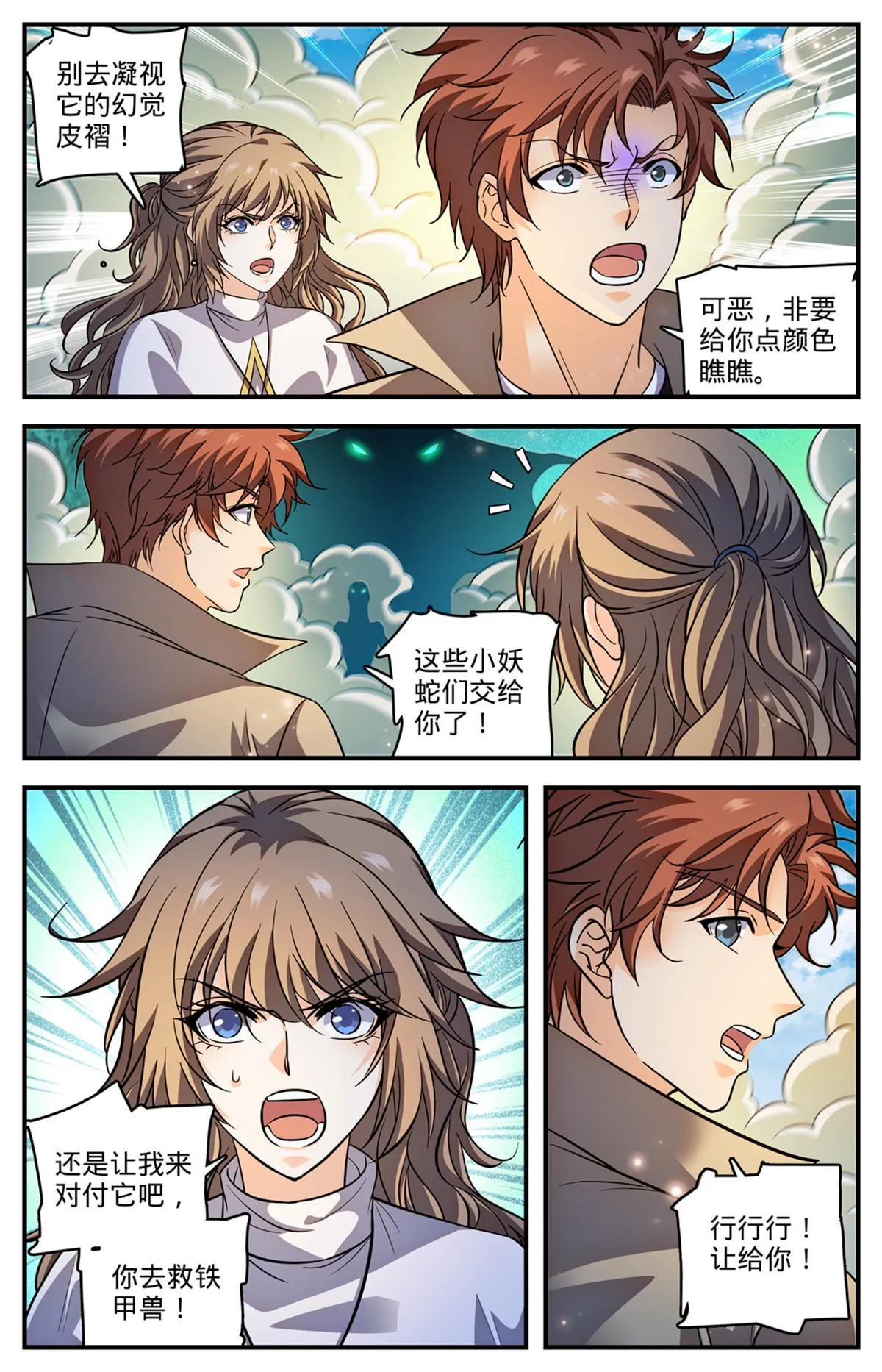917 大公蛇 第11页