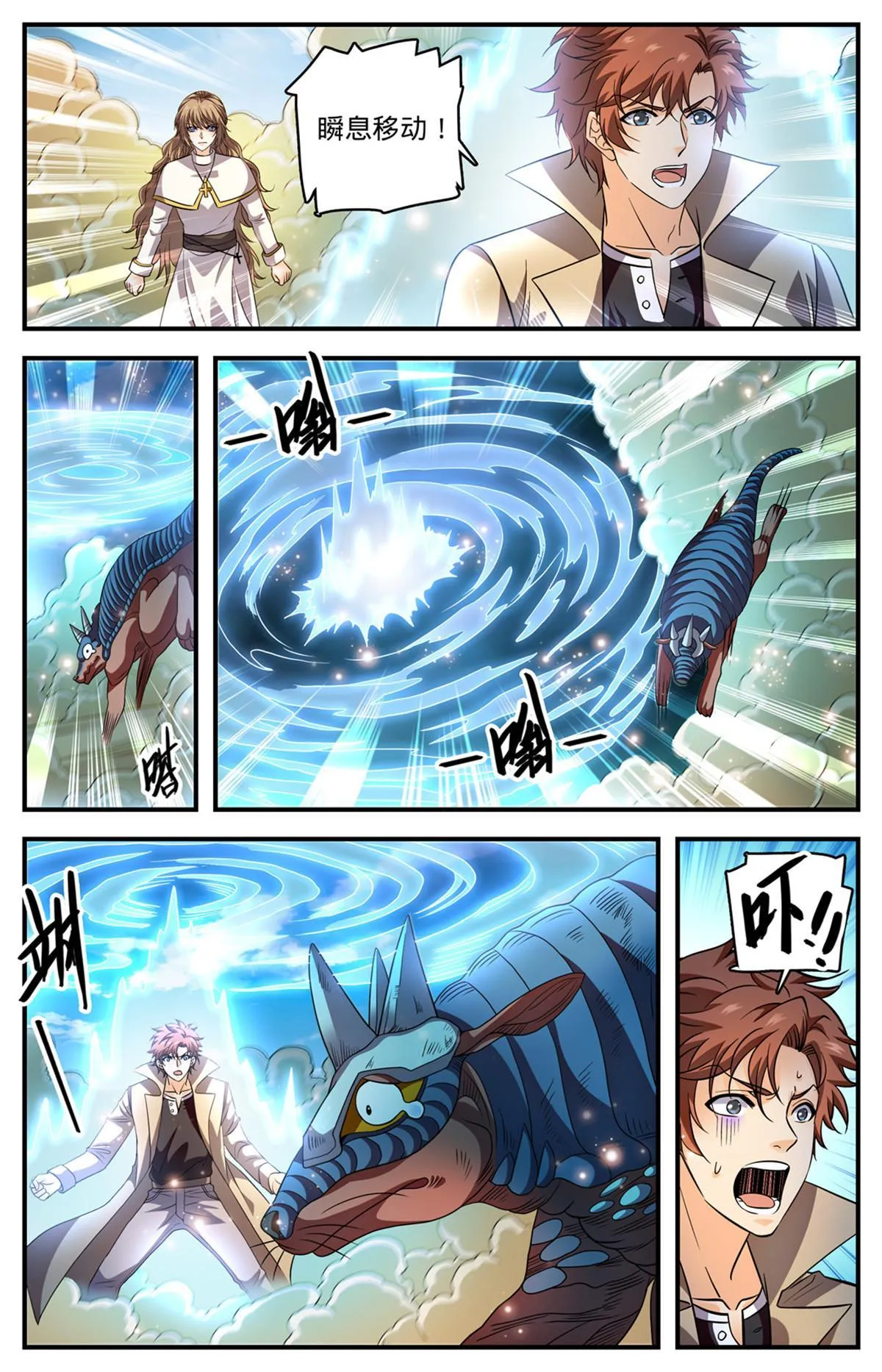 917 大公蛇 第12页