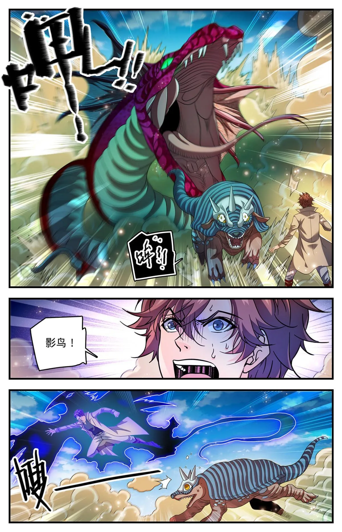 917 大公蛇 第13页