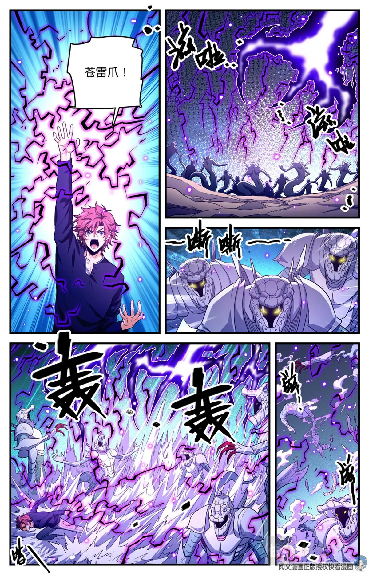 931 引开蛇群 第2页