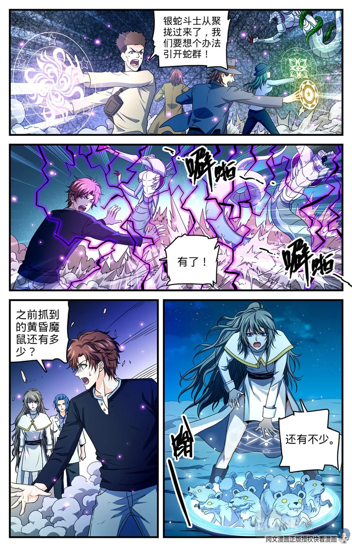 931 引开蛇群 第3页