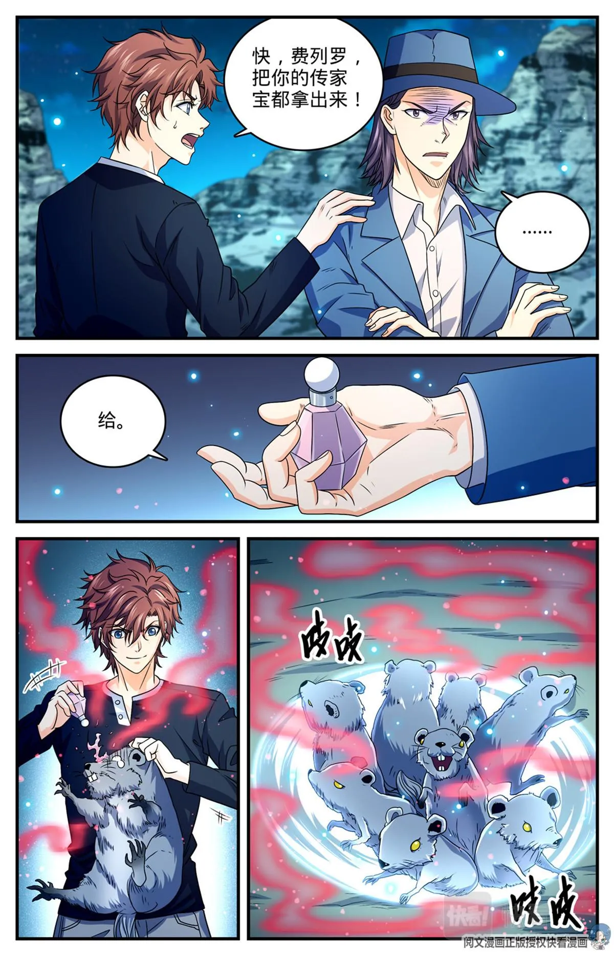 931 引开蛇群 第4页