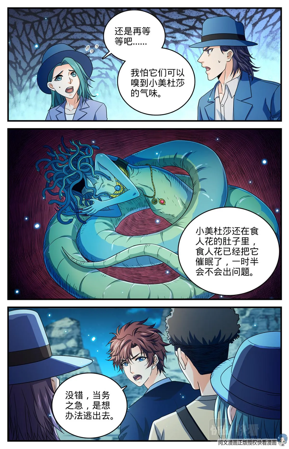 931 引开蛇群 第7页
