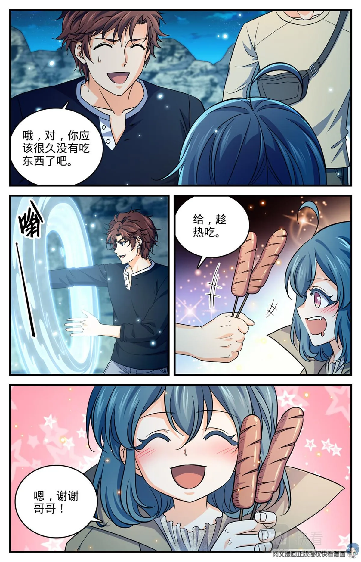 931 引开蛇群 第9页
