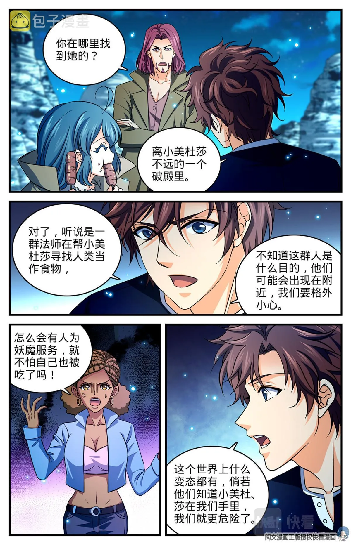 931 引开蛇群 第10页