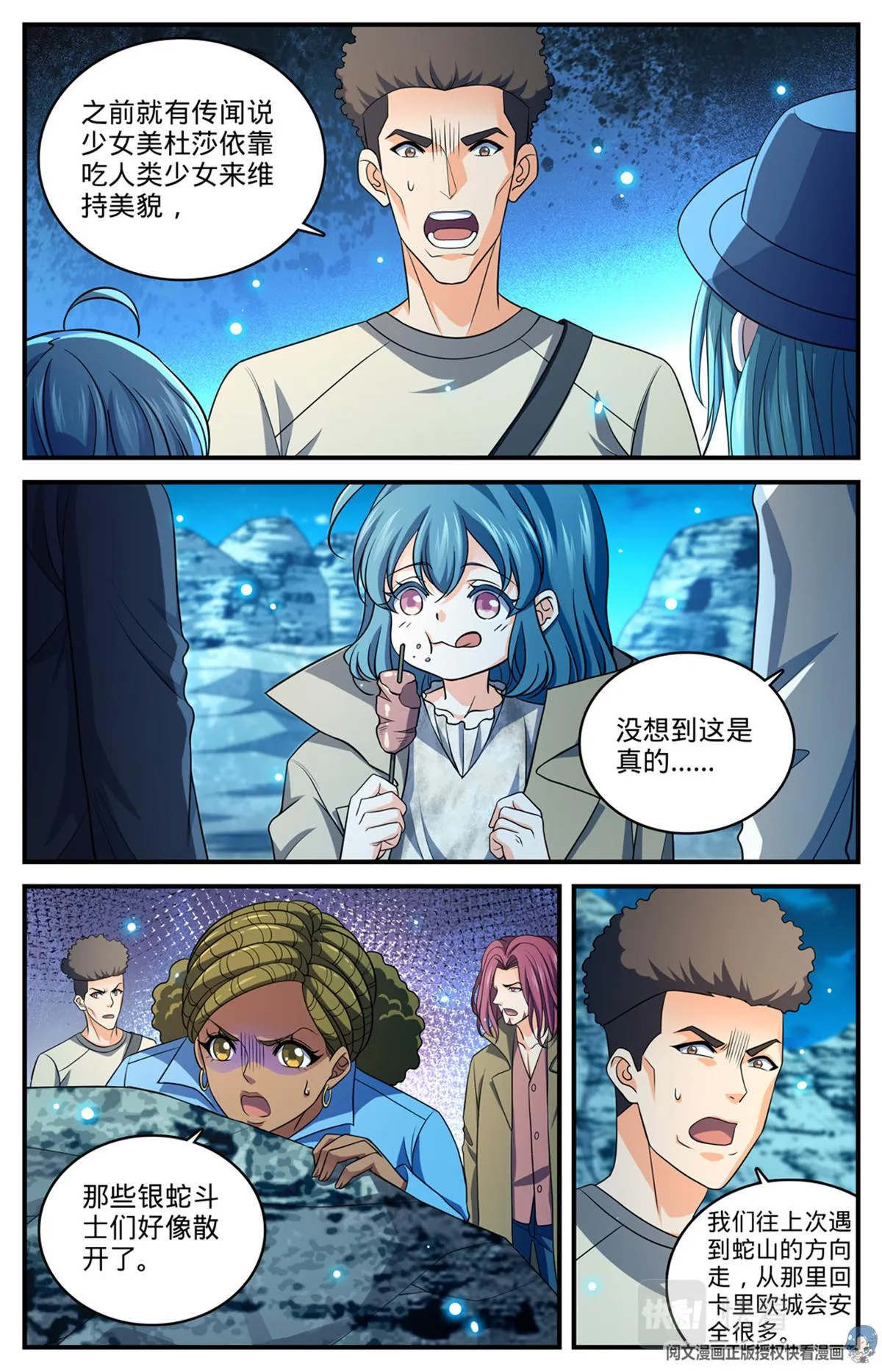 931 引开蛇群 第11页