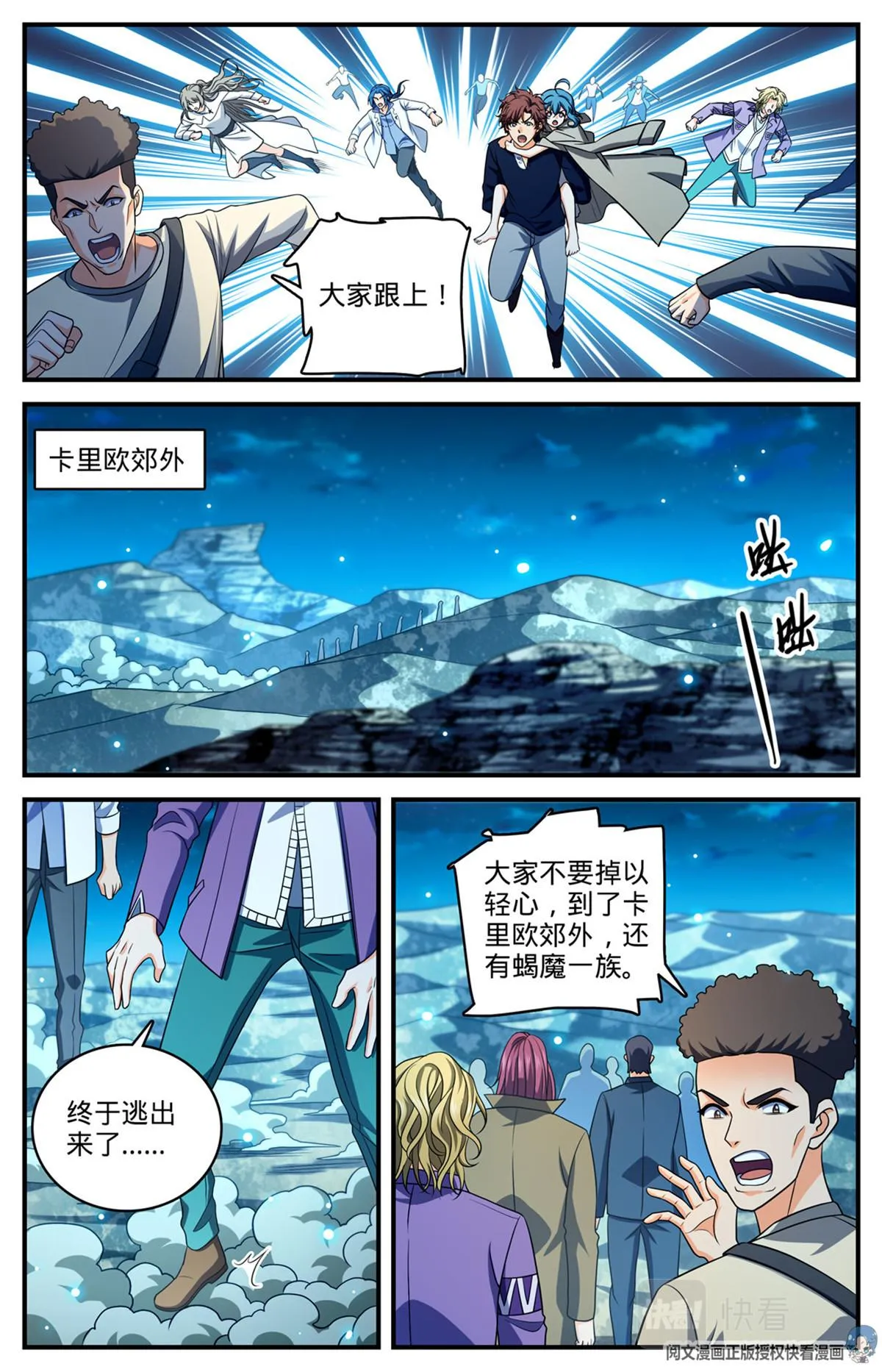 931 引开蛇群 第12页