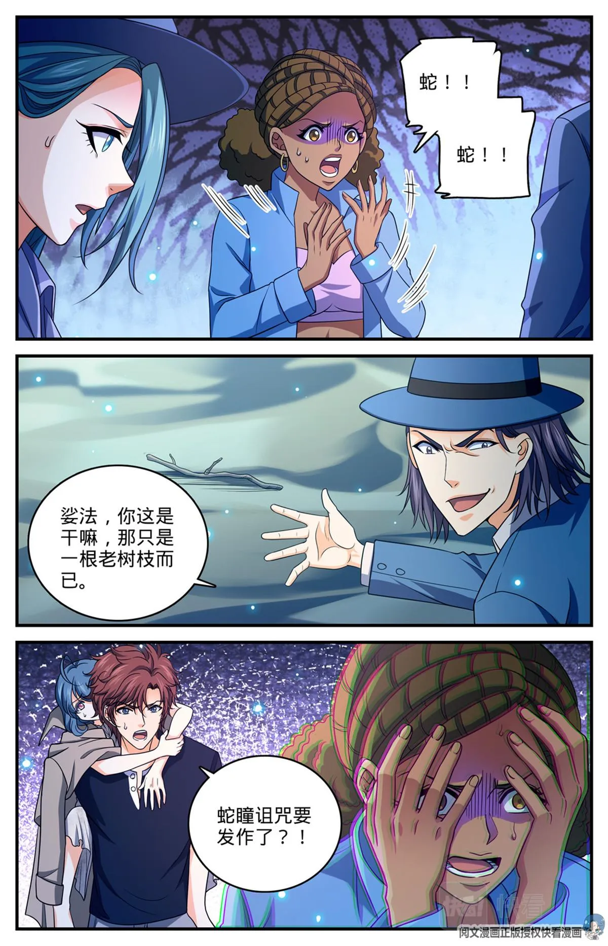 931 引开蛇群 第13页