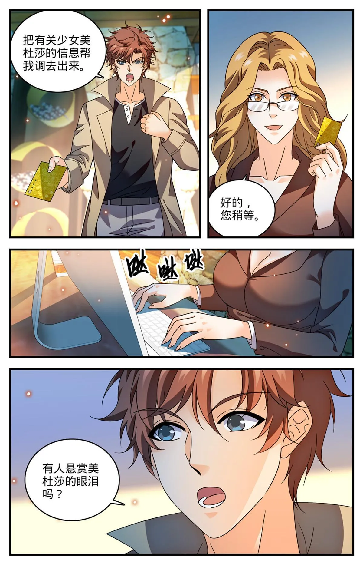 925 巨额赏金池 第2页