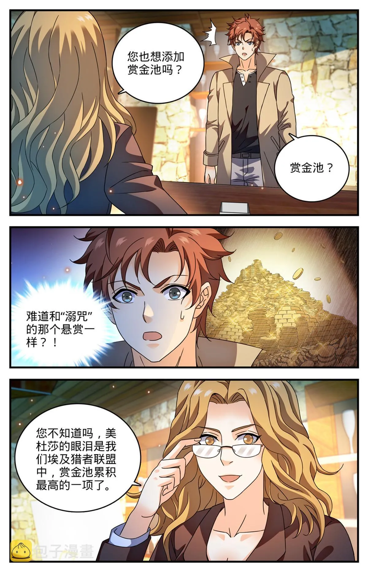 925 巨额赏金池 第3页