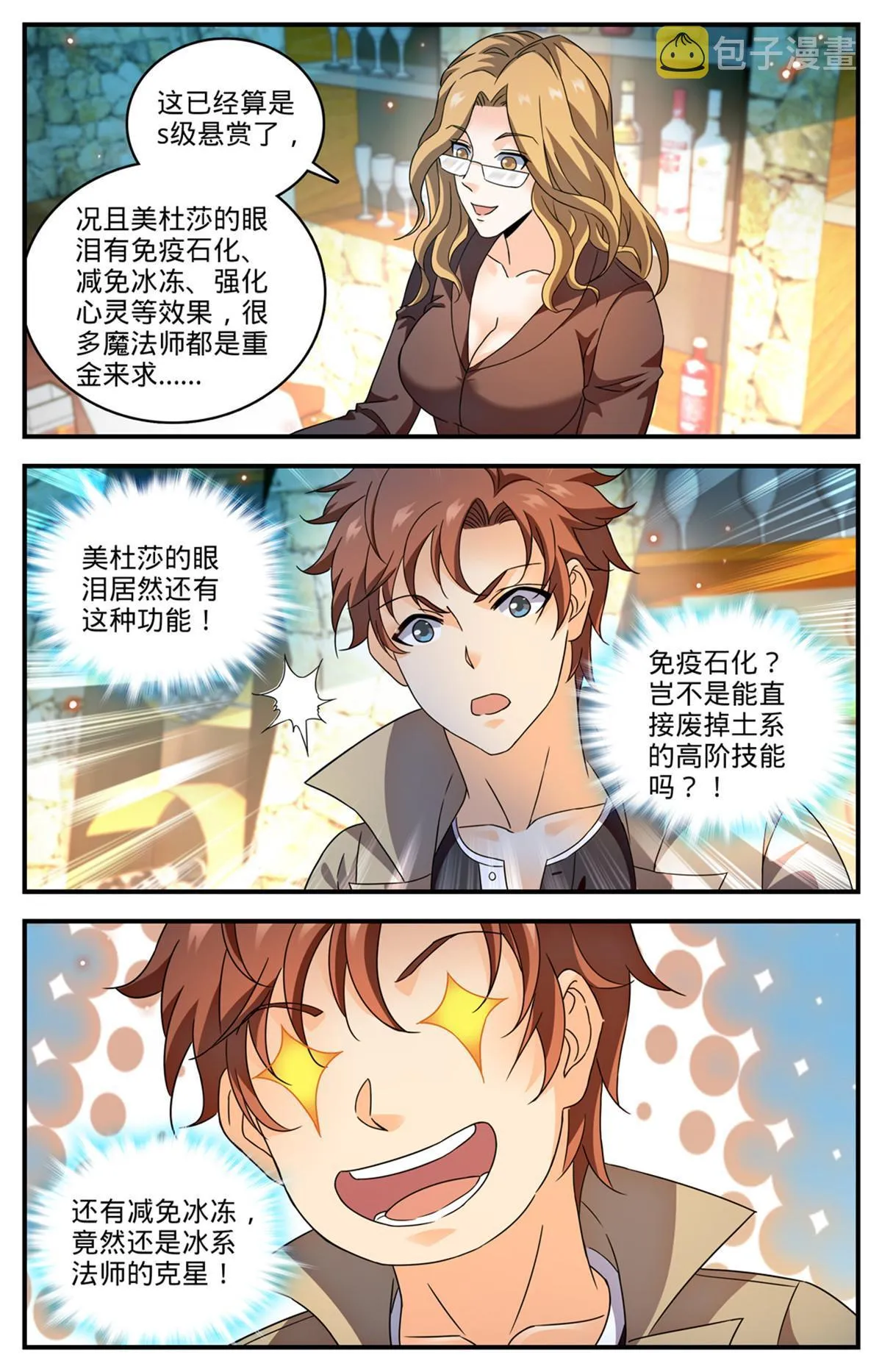 925 巨额赏金池 第5页