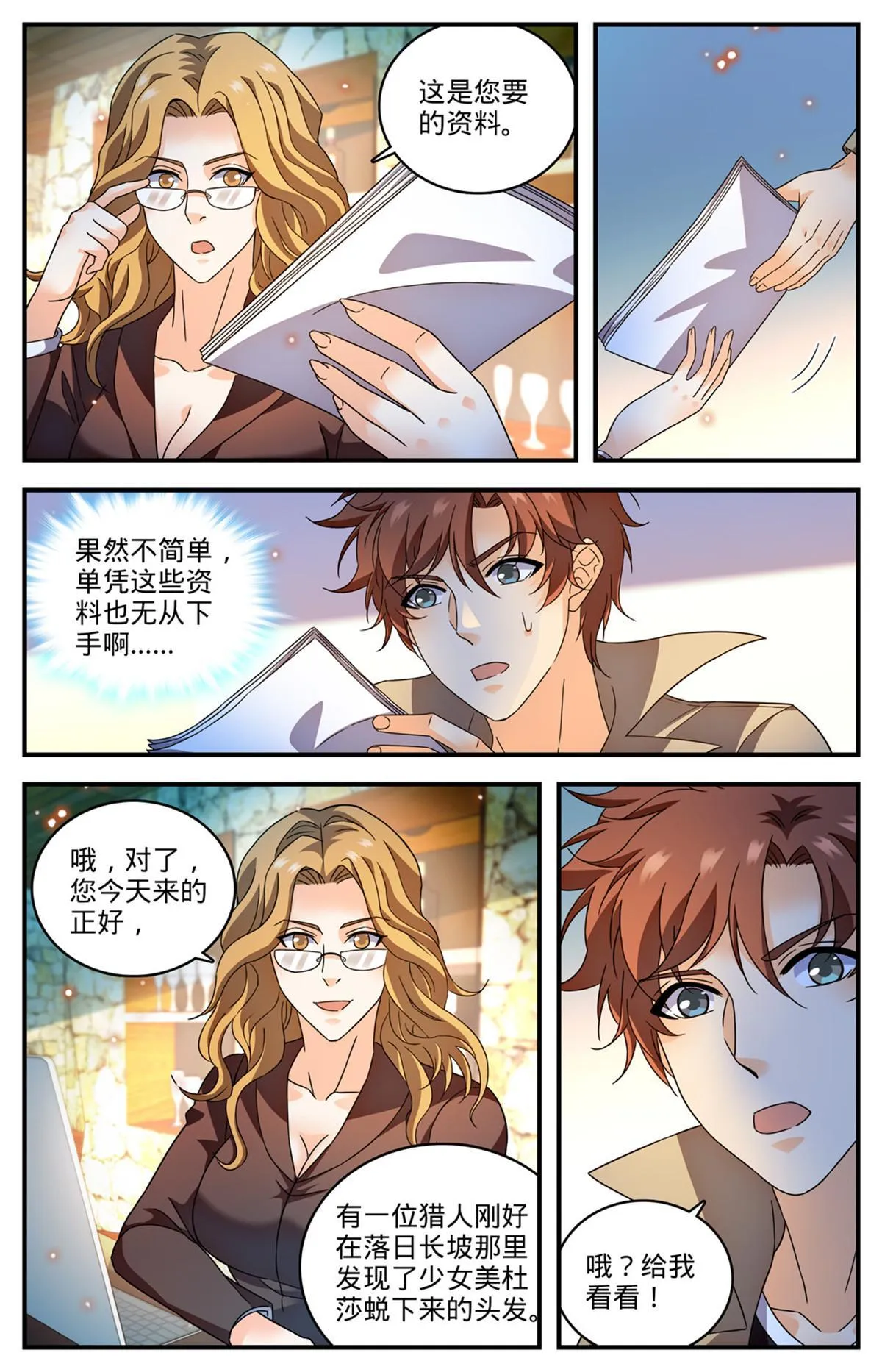 925 巨额赏金池 第6页