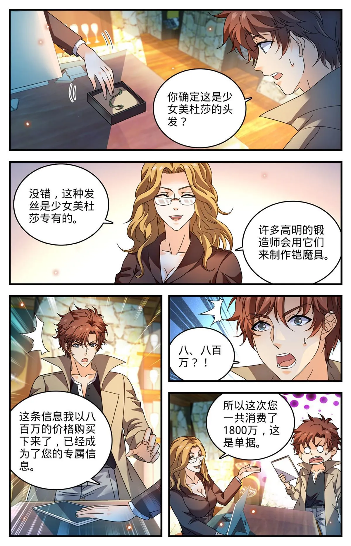 925 巨额赏金池 第7页