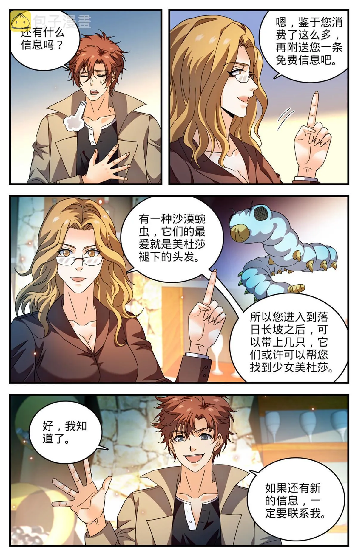 925 巨额赏金池 第8页