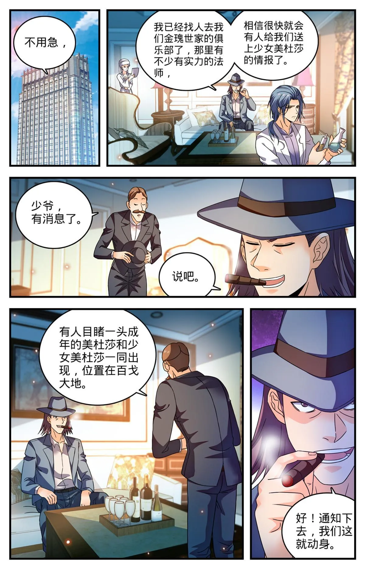 925 巨额赏金池 第9页