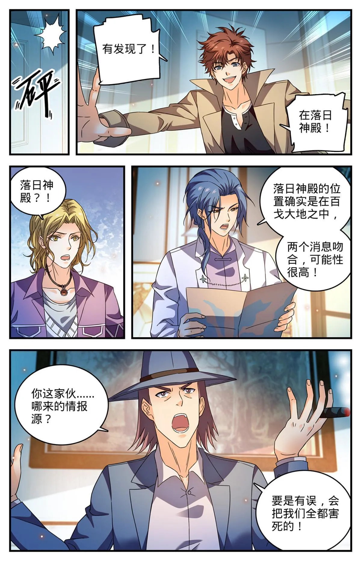925 巨额赏金池 第10页