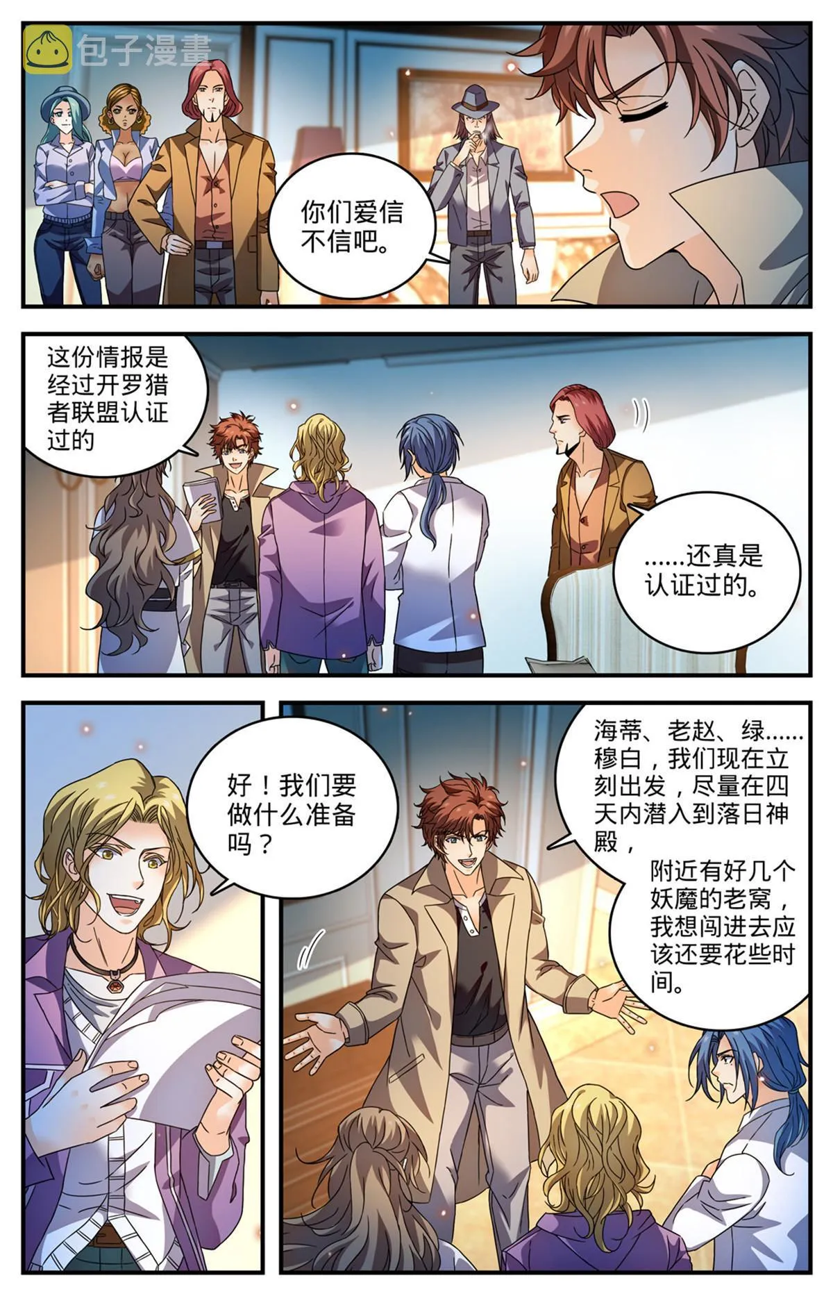 925 巨额赏金池 第11页